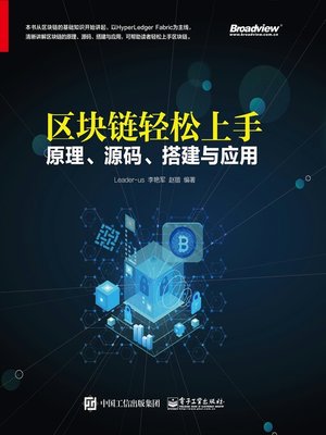 cover image of 区块链轻松上手